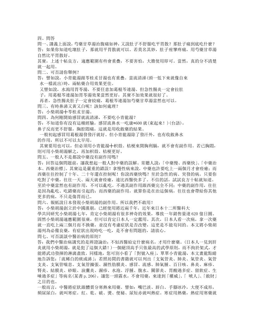 皮沙士中医讲座.txt 第5页