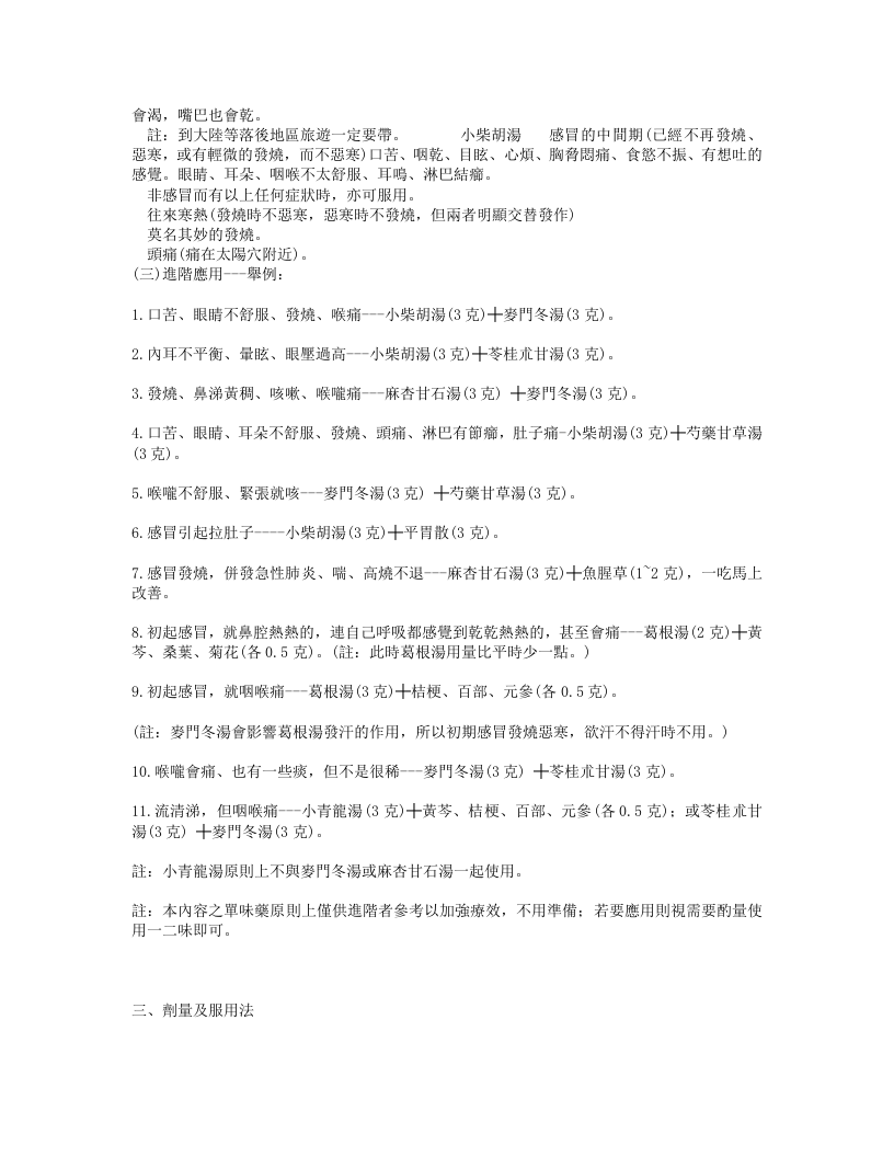 皮沙士中医讲座.txt 第3页