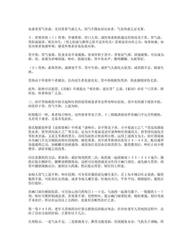 脾胃病专家徐景藩.txt 第4页