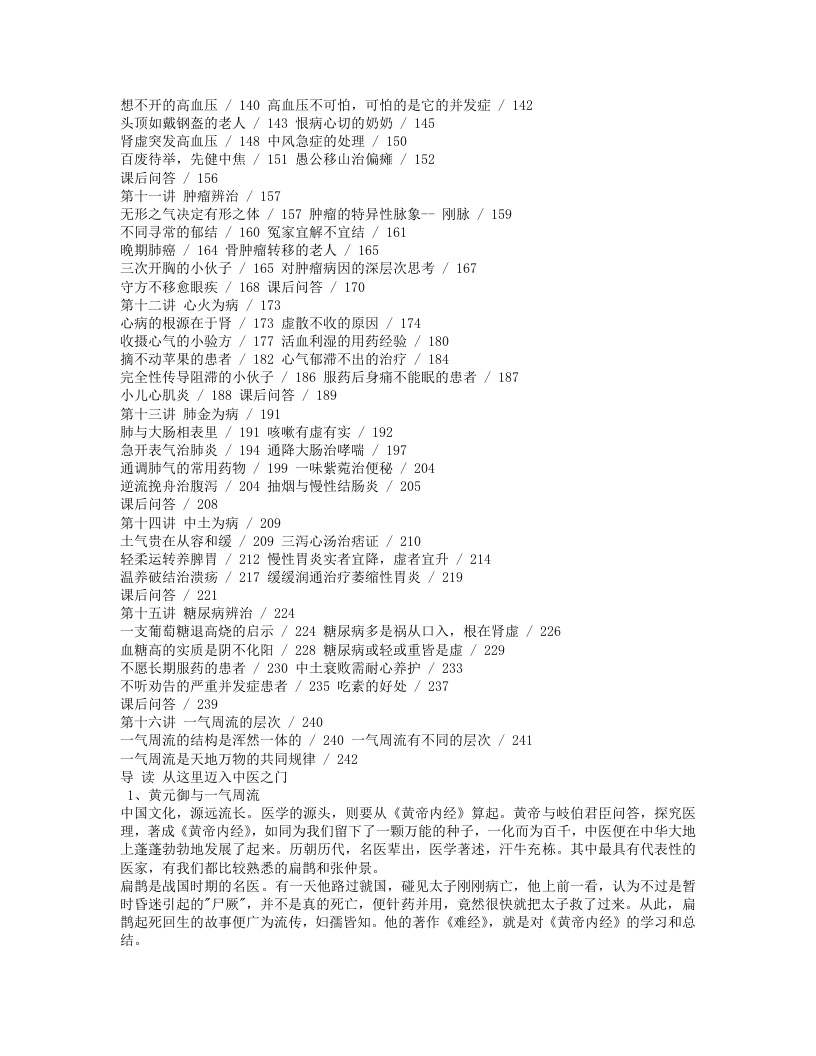 破解中医治病密码+临证辨象+李玉宾著.txt 第4页