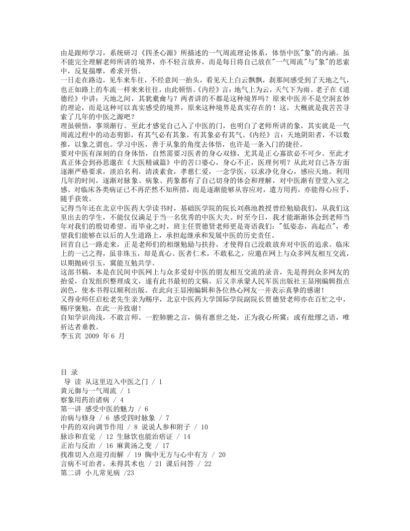 破解中医治病密码+临证辨象+李玉宾著.txt 第2页