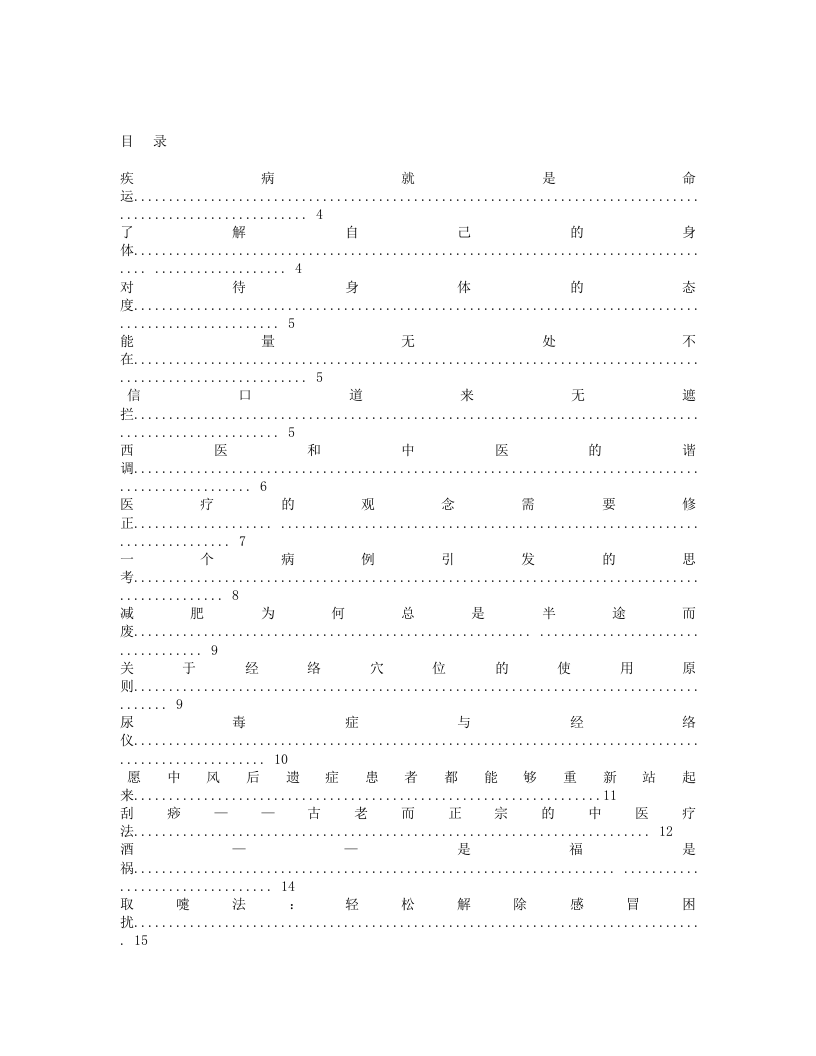 求医不如求己-中里巴人完整版.txt 第3页