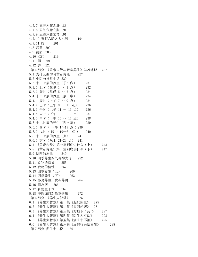 曲黎敏《黄帝内经》文集.txt 第4页