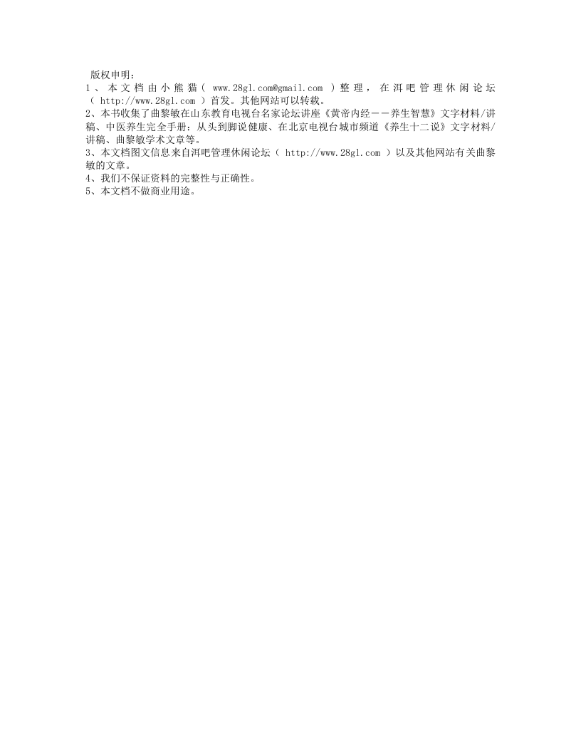 曲黎敏《黄帝内经》文集.txt 第2页