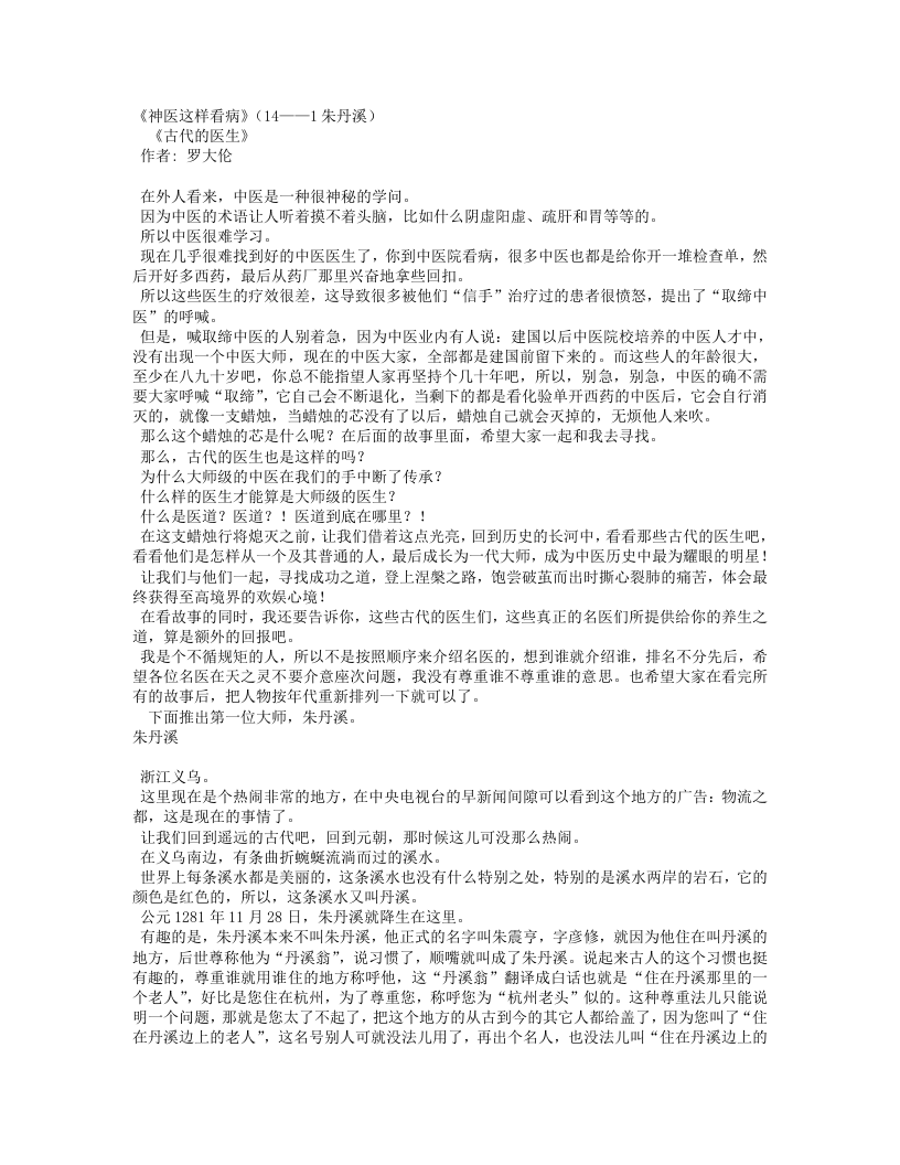 神医这样看病（罗大伦）.txt 第1页