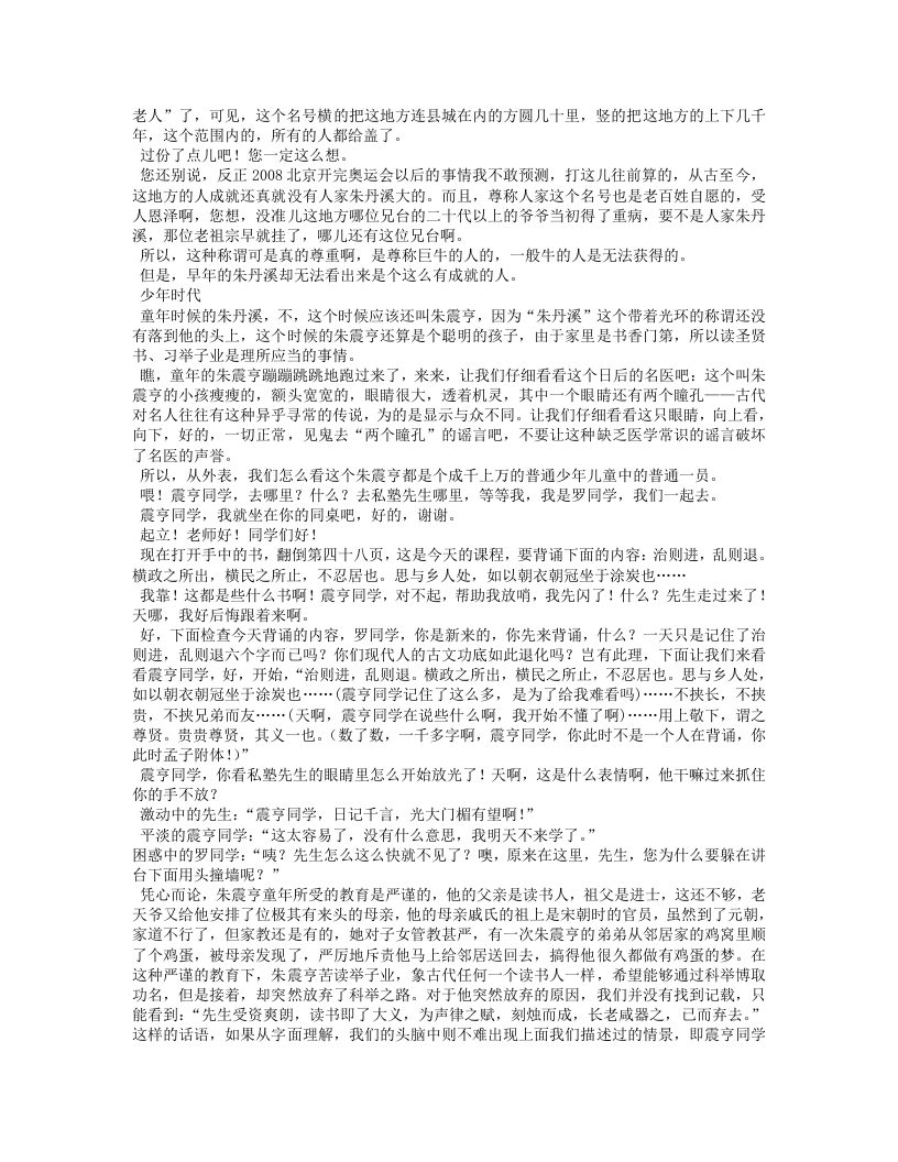 神医这样看病（罗大伦）.txt 第2页