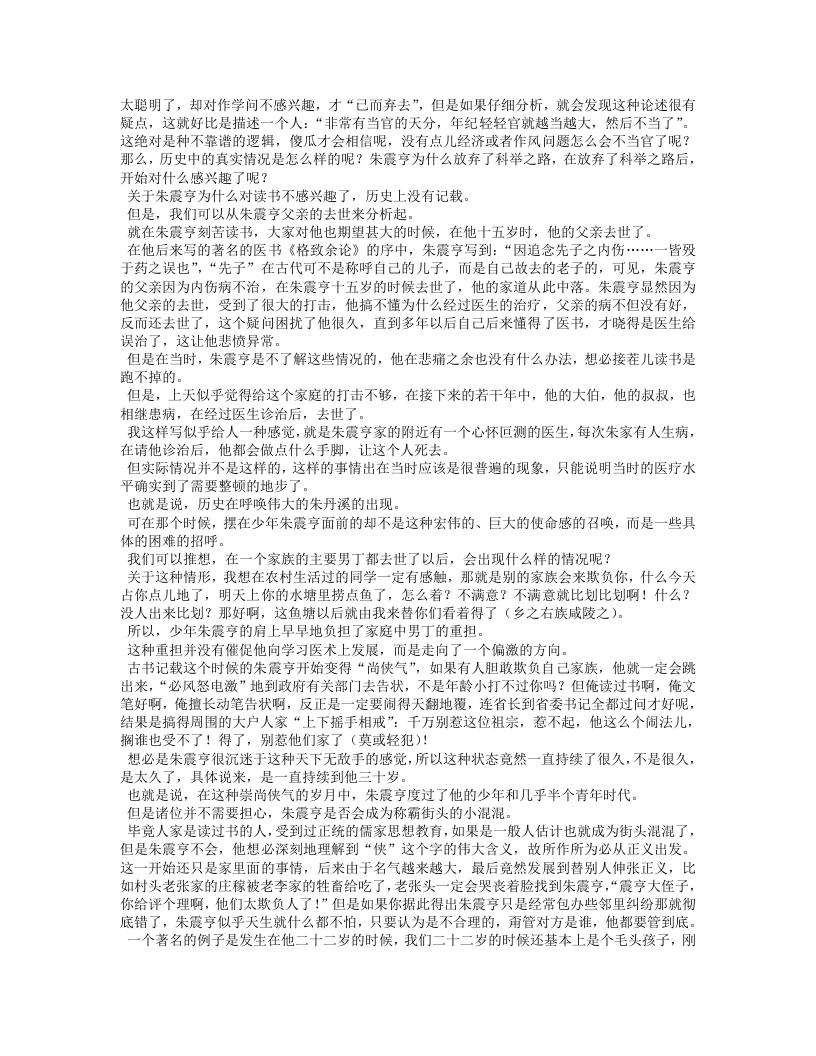 神医这样看病（罗大伦）.txt 第3页