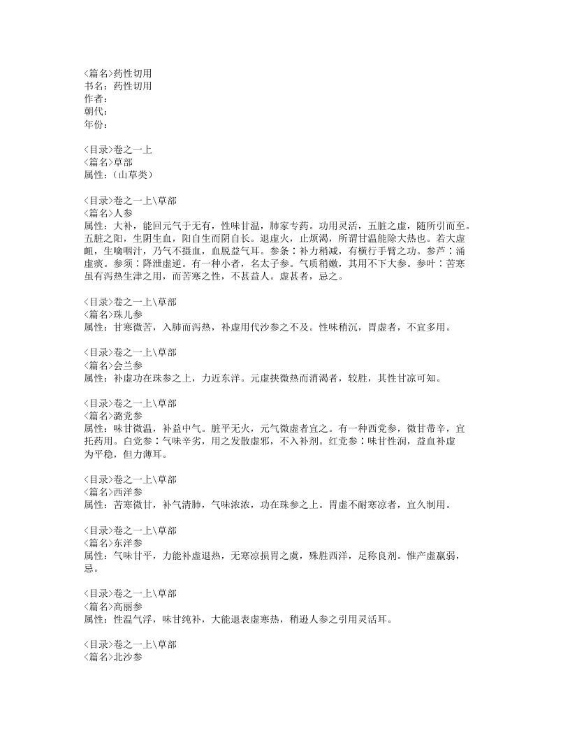 药性切用.txt 第1页