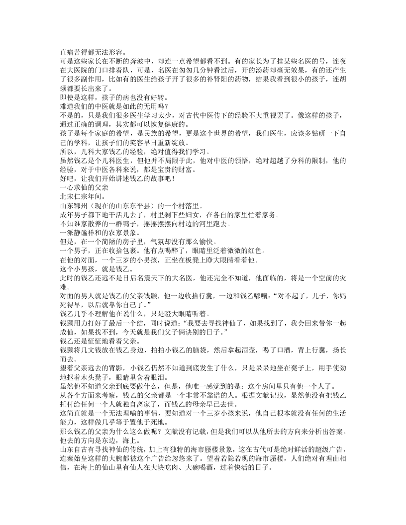 神医这样看病.txt 第2页
