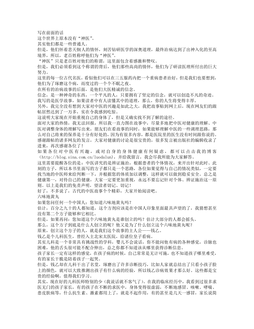 神医这样看病.txt 第1页