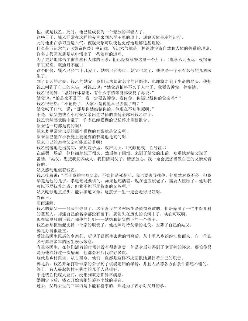 神医这样看病.txt 第5页