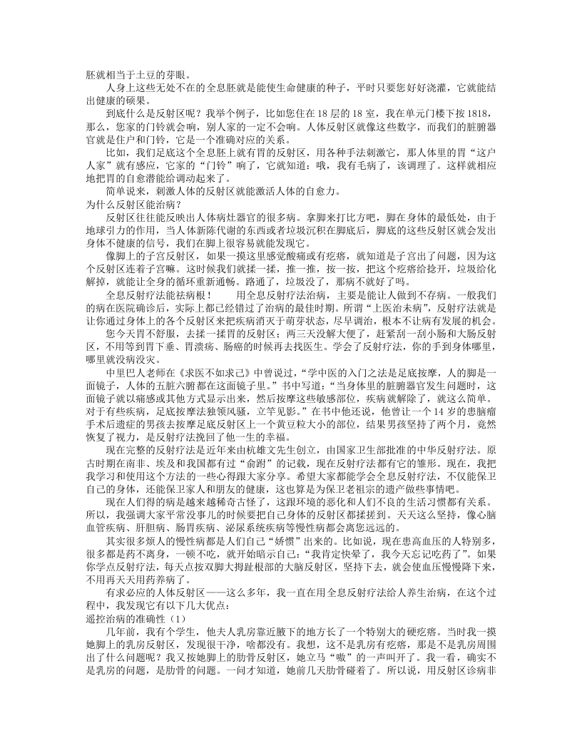 圣手医师”杨奕的不生病真法.txt 第2页