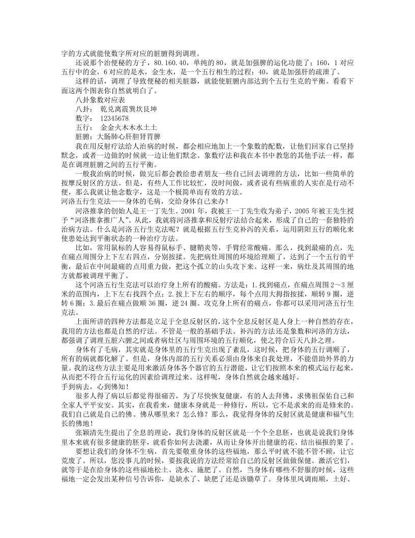 圣手医师”杨奕的不生病真法.txt 第5页