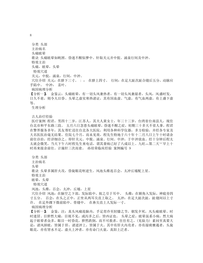 孙培荣临床经验.txt 第5页