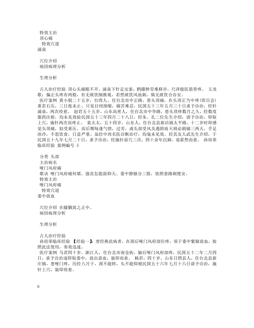 孙培荣临床经验.txt 第3页