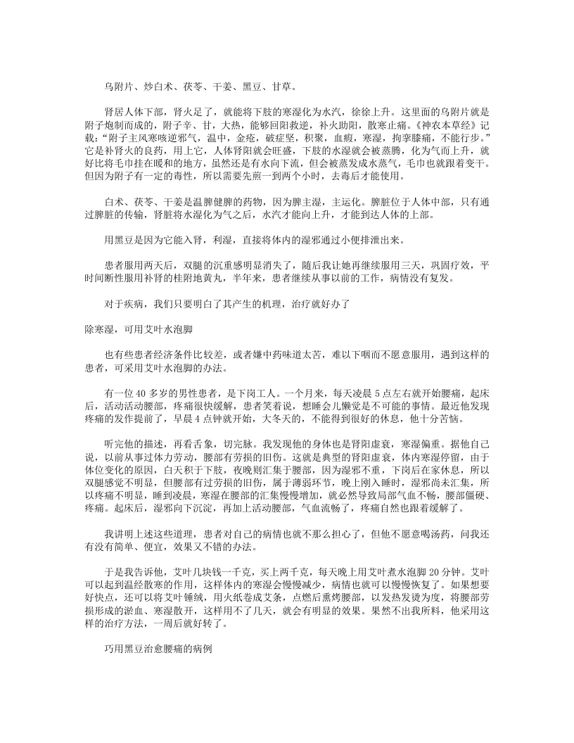 万病从根治.txt 第3页