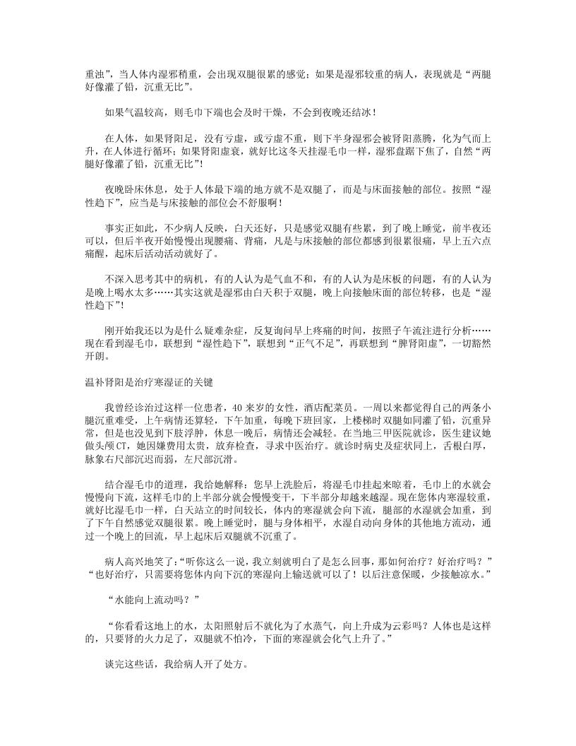 万病从根治.txt 第2页