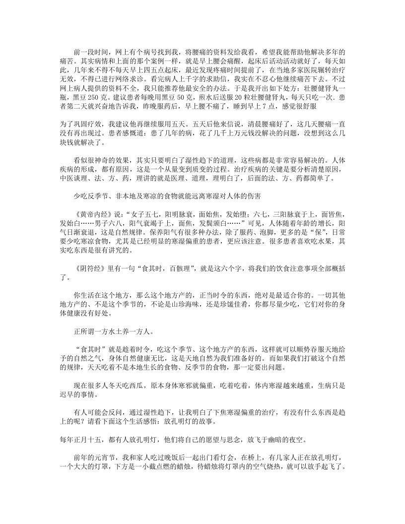 万病从根治.txt 第4页
