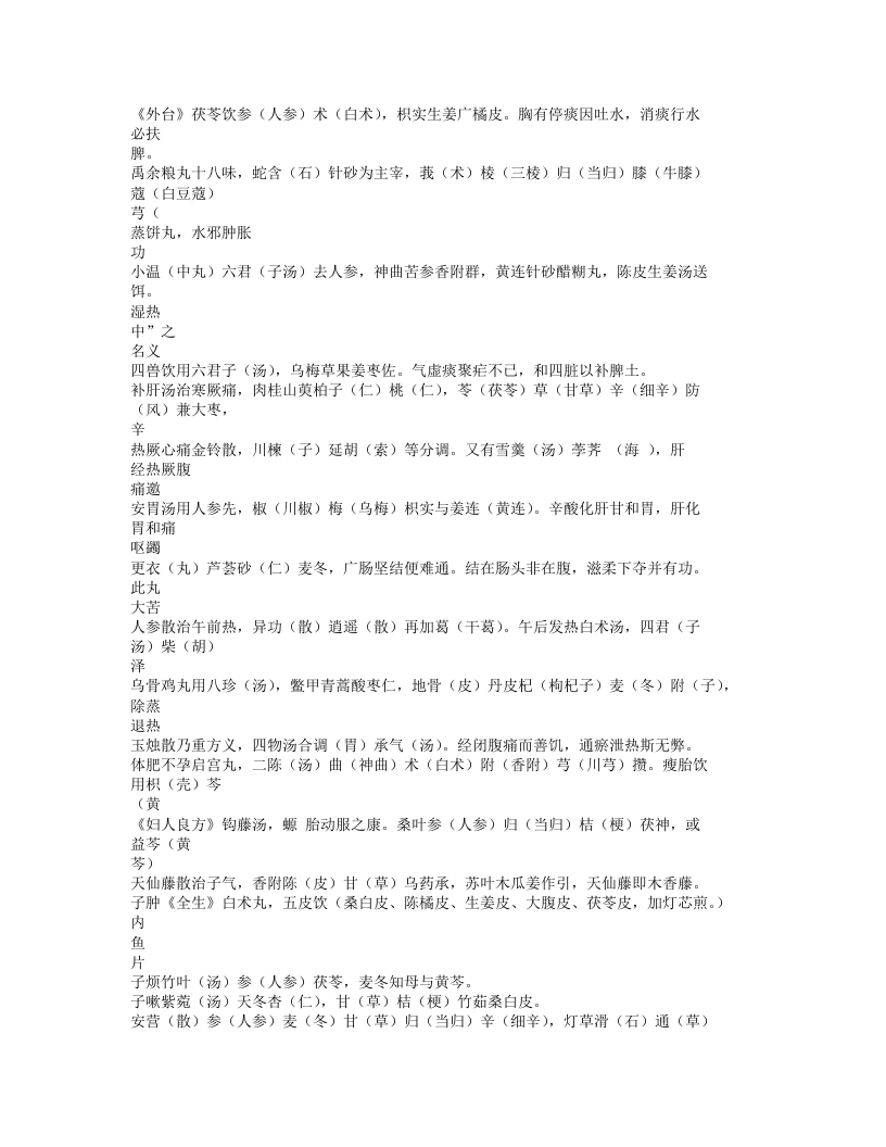 医方歌括.txt 第4页