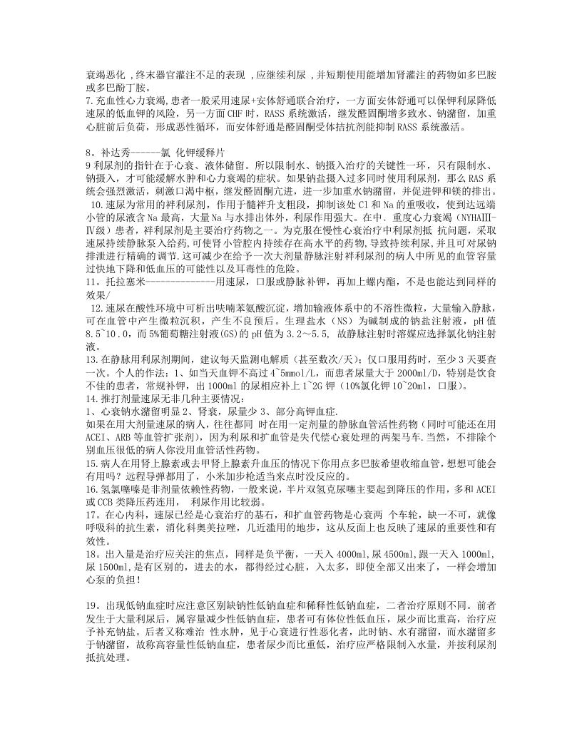 我的厦门经方之路.txt 第5页
