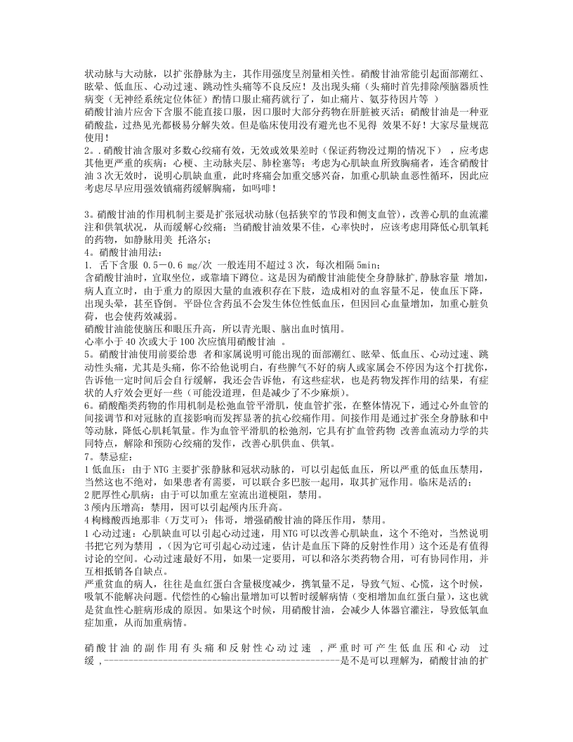 我的厦门经方之路.txt 第3页