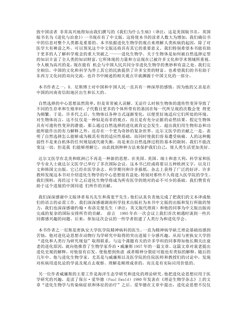 我们为什么会生病.txt 第1页