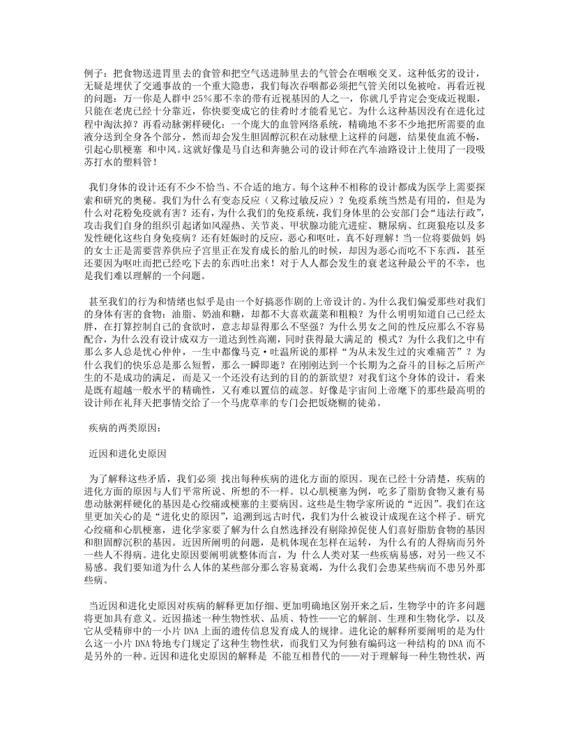 我们为什么会生病.txt 第4页