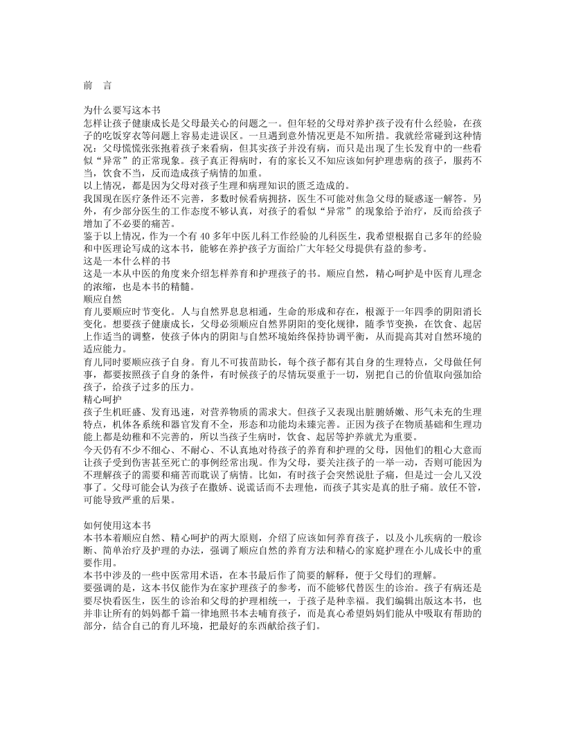 小儿王的育儿经.txt 第5页