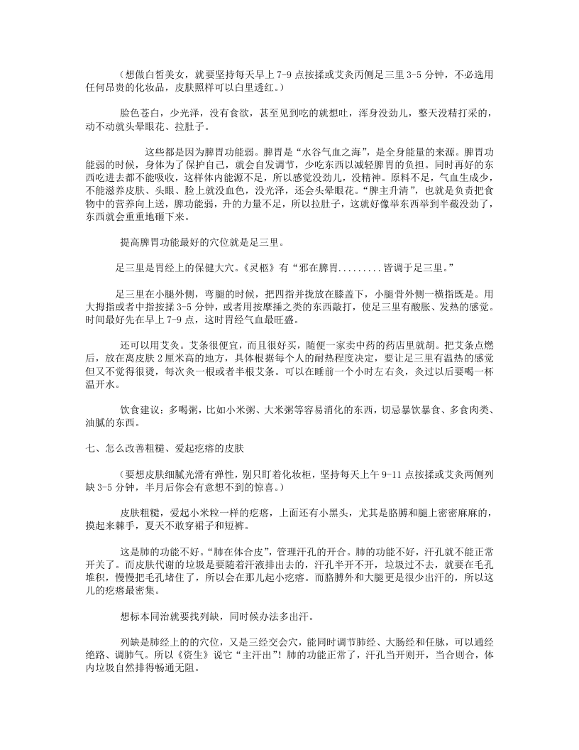 穴位按一按，百病不上身.txt 第5页