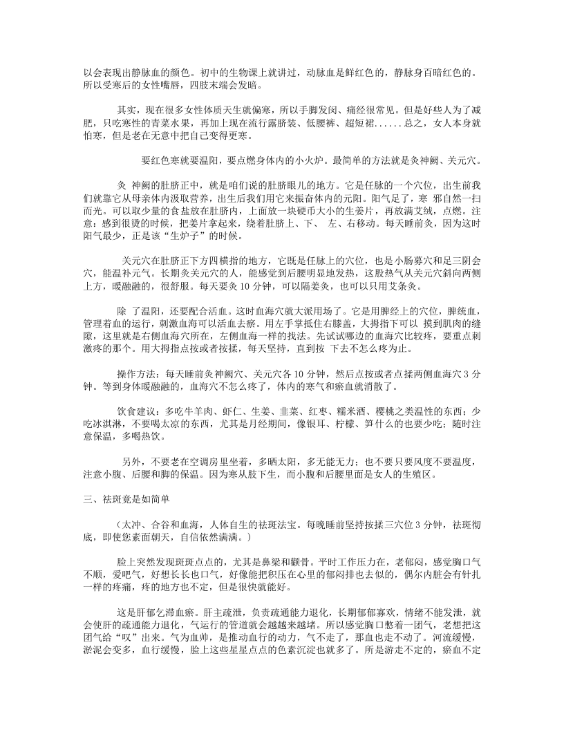 穴位按一按，百病不上身.txt 第2页