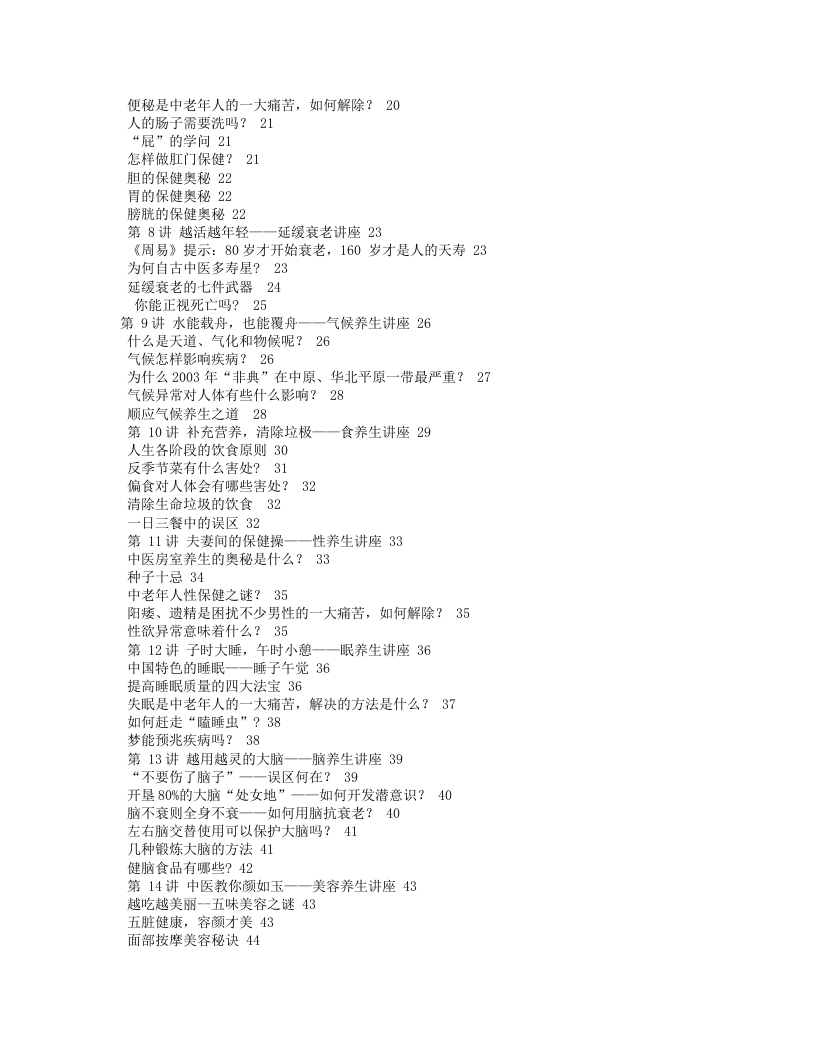 杨力养生23讲.txt 第2页