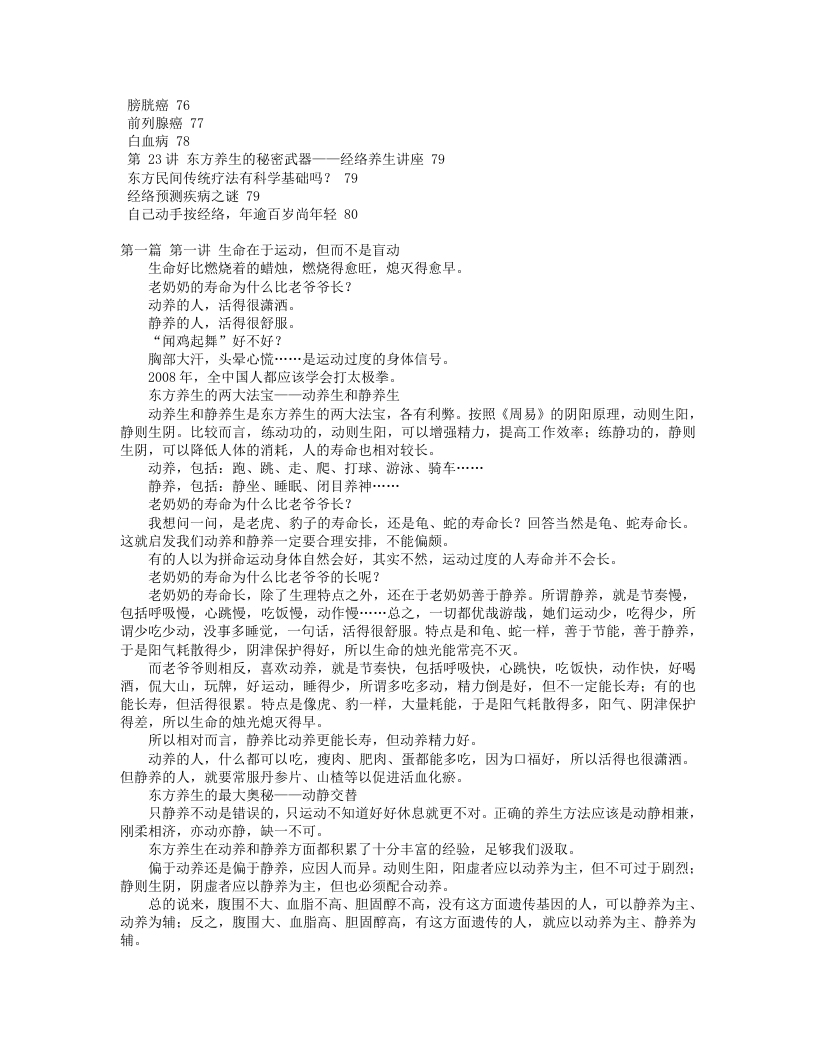 杨力养生23讲.txt 第4页