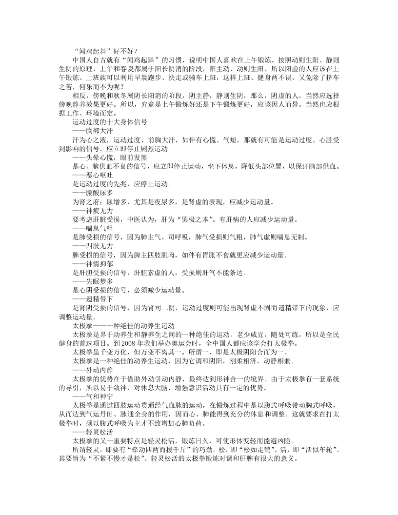 杨力养生23讲.txt 第5页