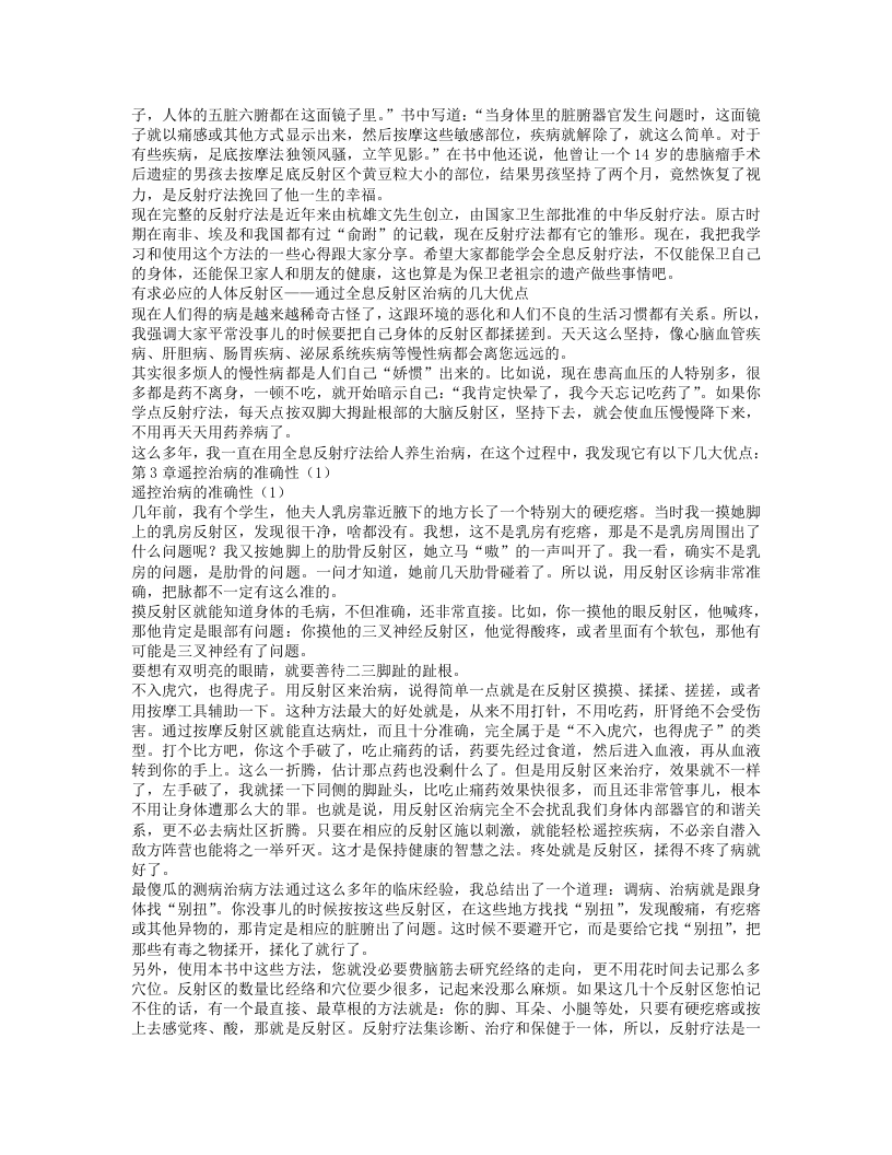 杨奕-手到病自除.txt 第3页