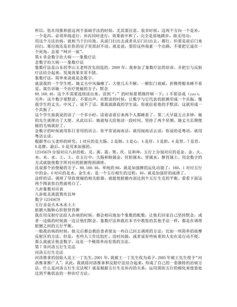 杨奕-手到病自除.txt 第5页