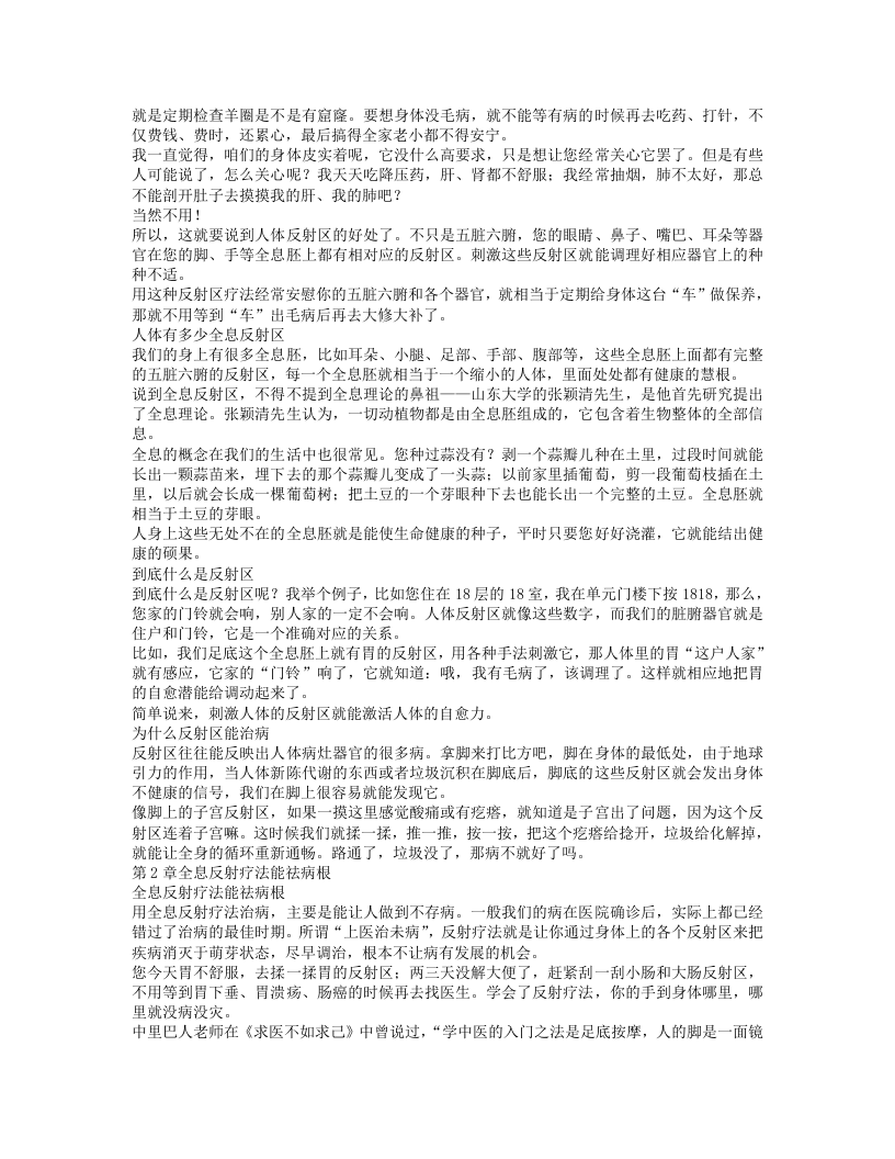 杨奕-手到病自除.txt 第2页