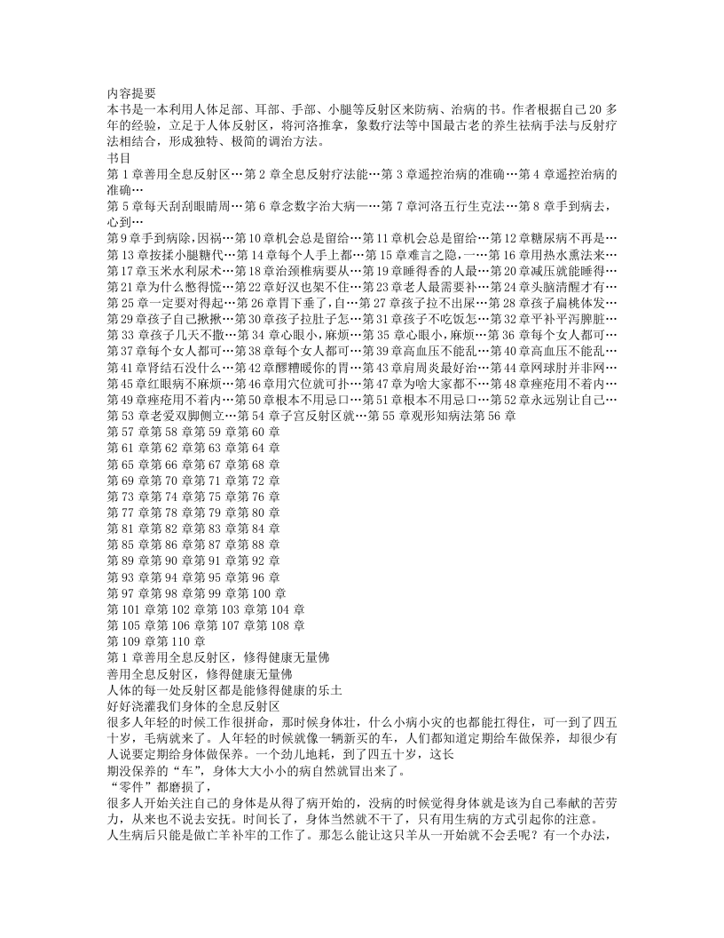 杨奕-手到病自除.txt 第1页