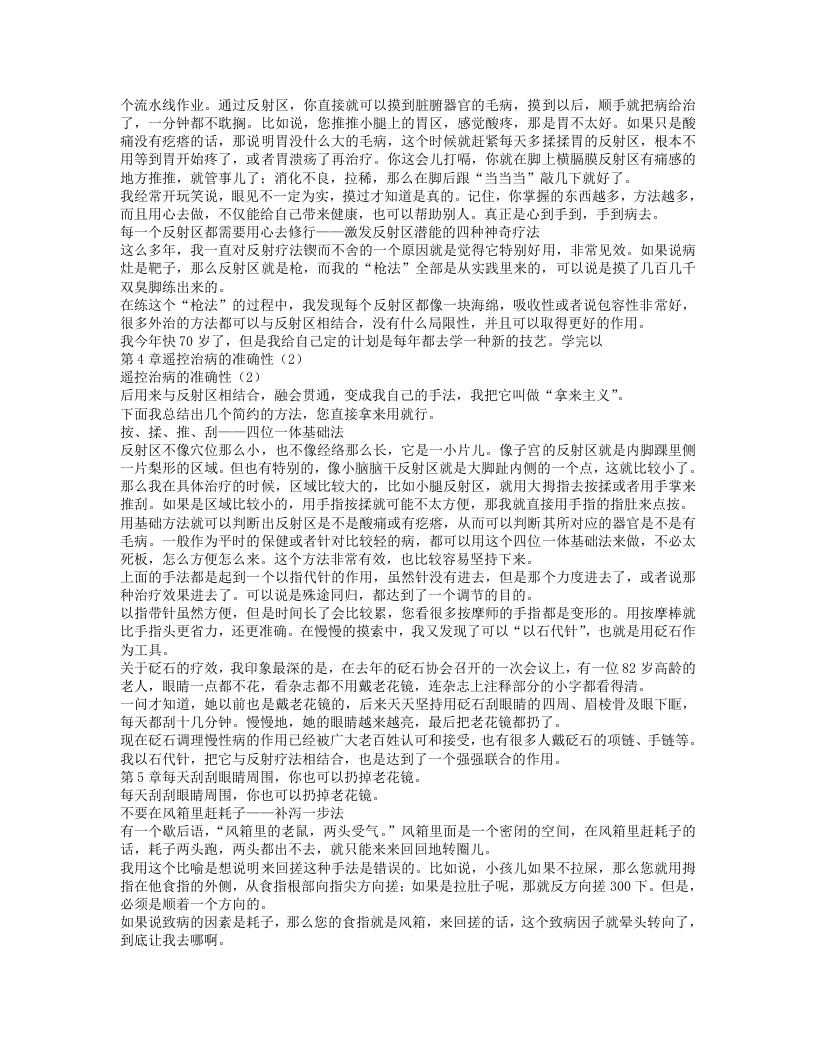 杨奕-手到病自除.txt 第4页