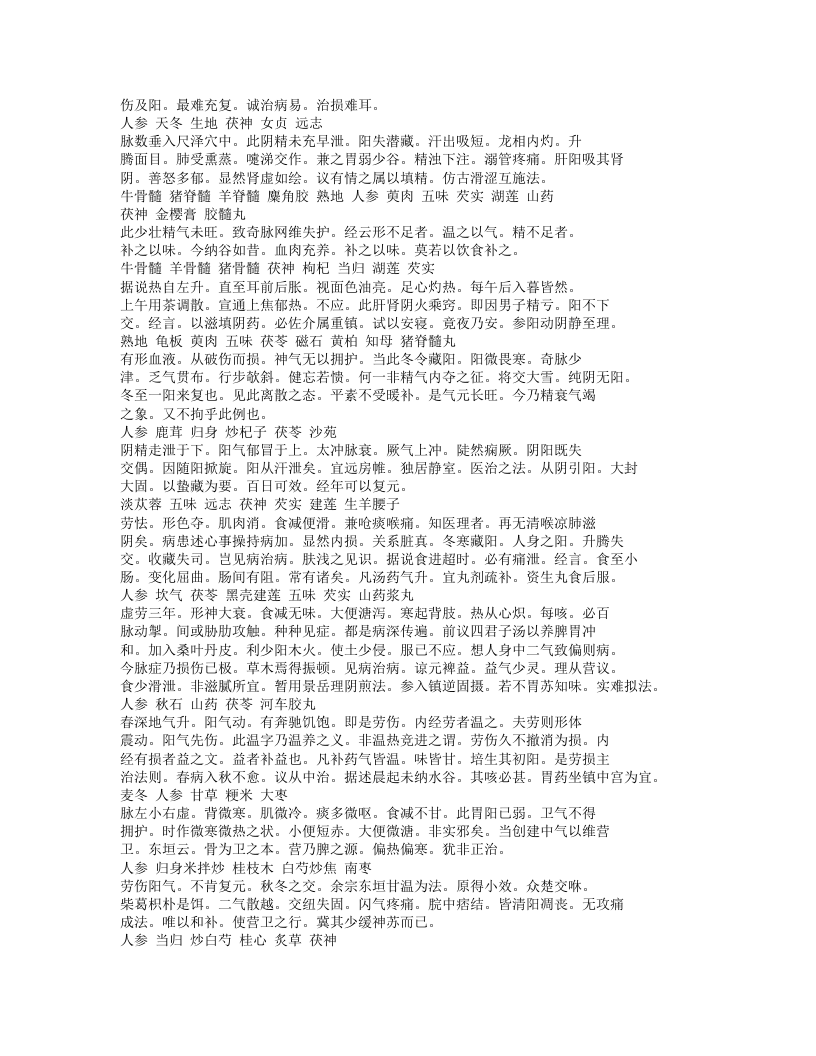 叶天士医案精华.txt 第4页