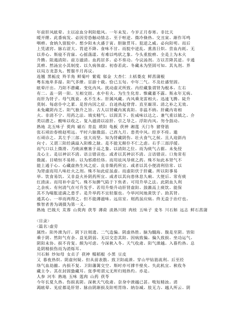 叶天士医案精华.txt 第3页