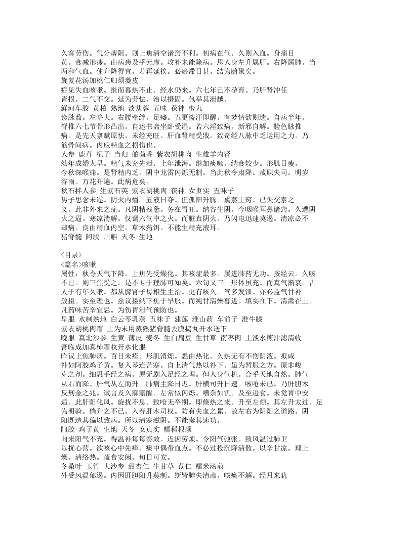 叶天士医案精华.txt 第5页