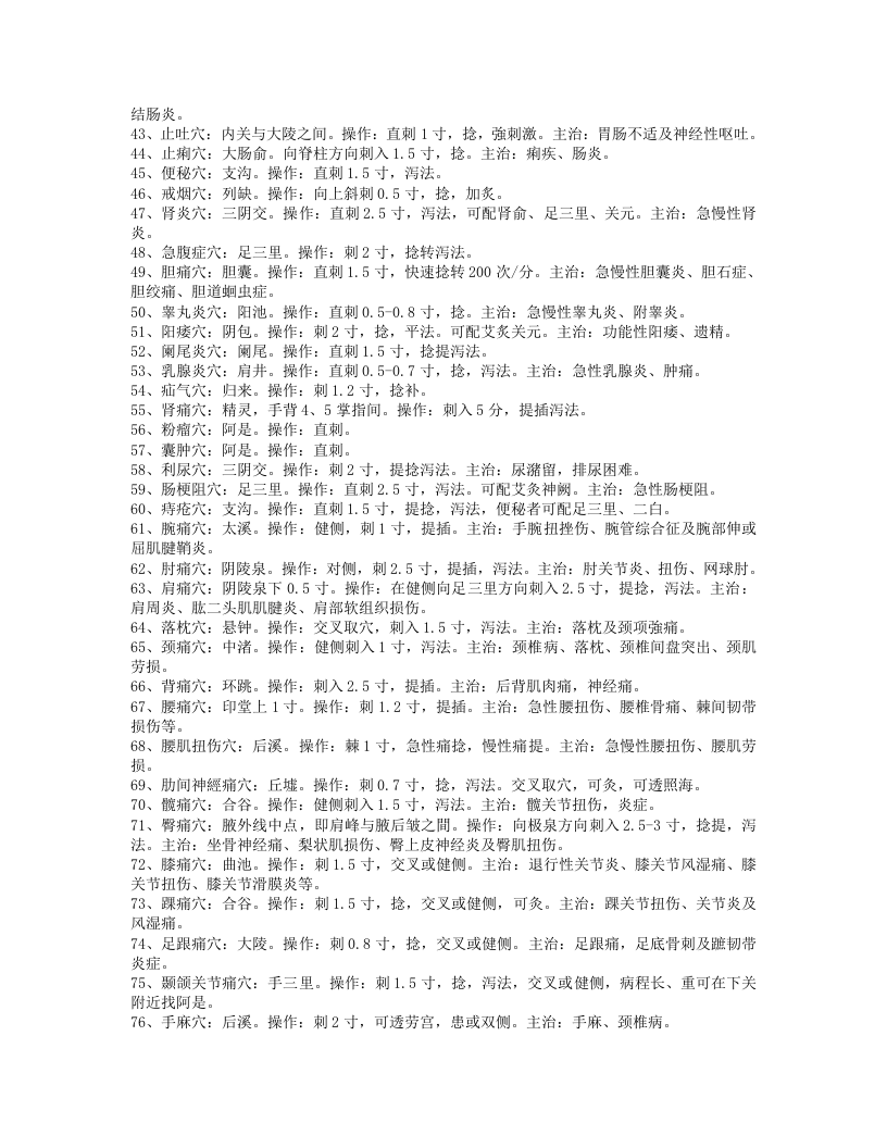 一针疗法.txt 第3页