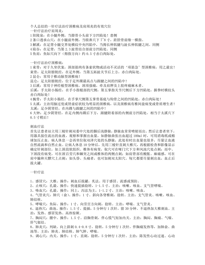 一针疗法.txt 第1页