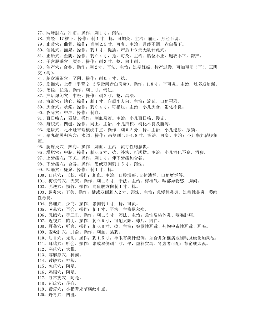一针疗法.txt 第4页
