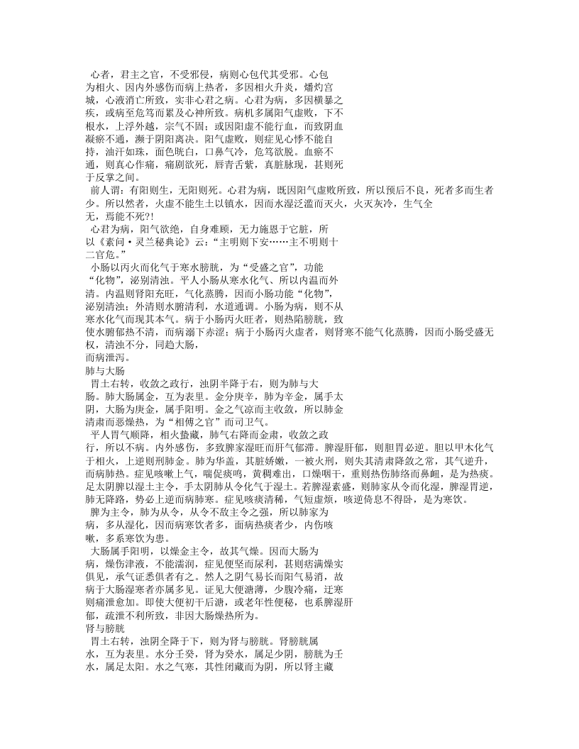 医林五十年 麻瑞亭.txt 第4页