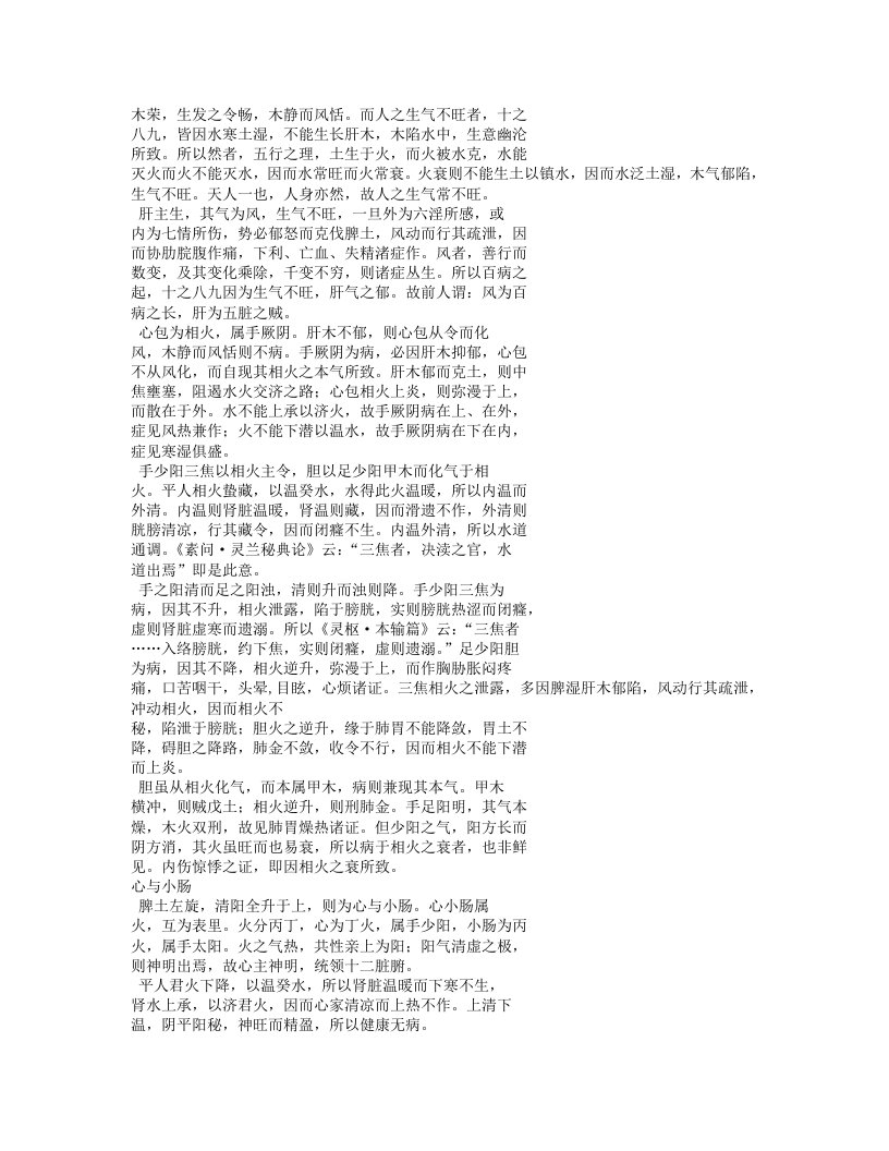 医林五十年 麻瑞亭.txt 第3页