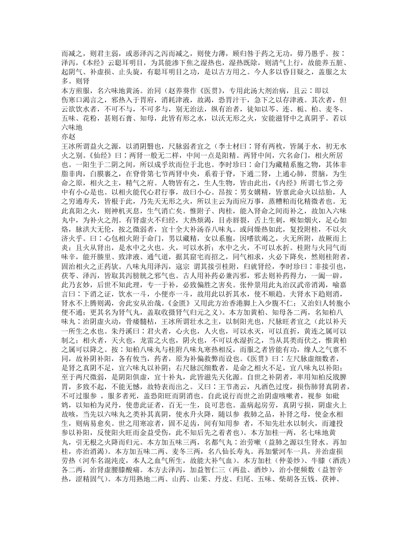 医方集解.txt 第4页