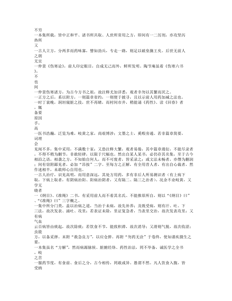 医方集解.txt 第2页