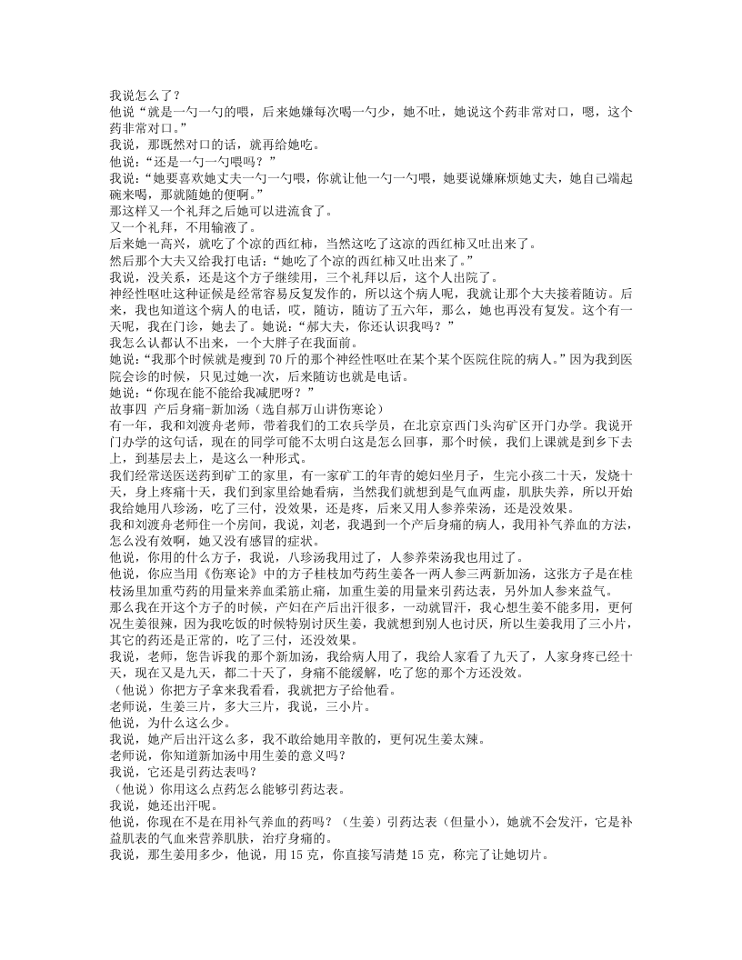 中医经方故事会.txt 第4页