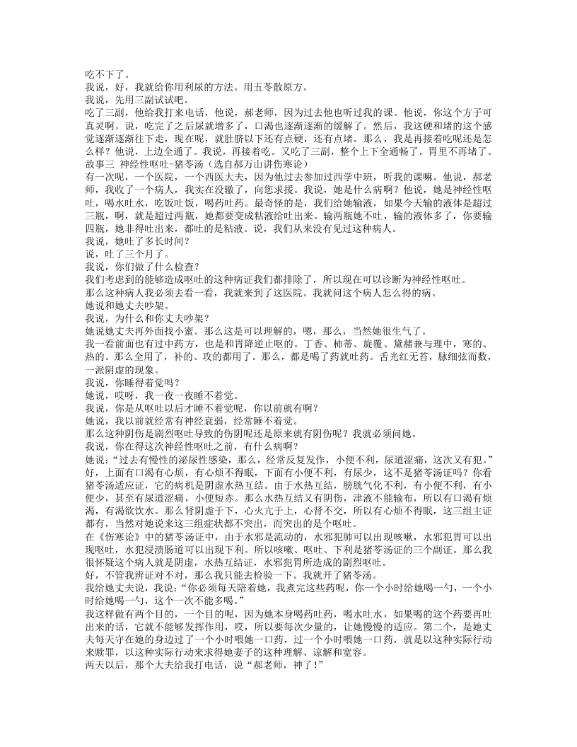 中医经方故事会.txt 第3页